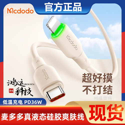 充电线麦多多直头数据传输快充36