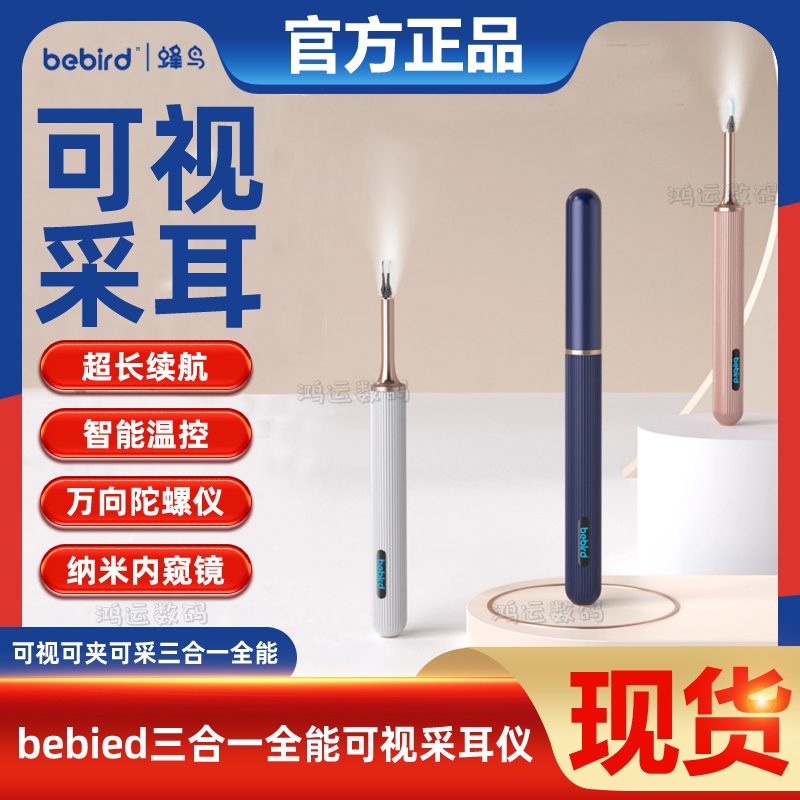 bebird蜂鸟智能可视挖耳勺带镊子高清采耳神器家用带灯掏耳勺专业