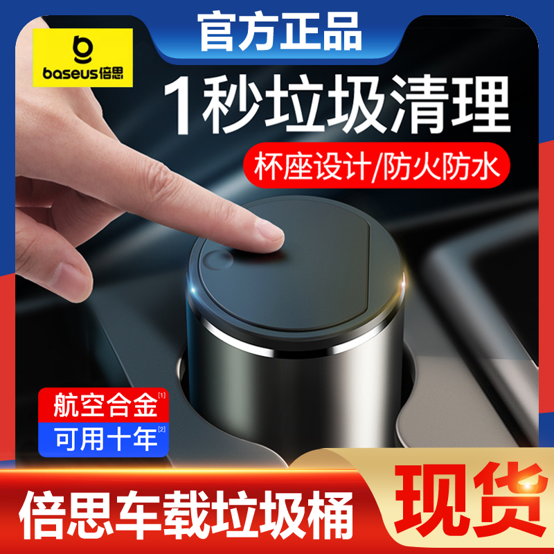 倍思车载垃圾桶置物桶汽车内用前后排收纳袋创意多功能迷你大容量