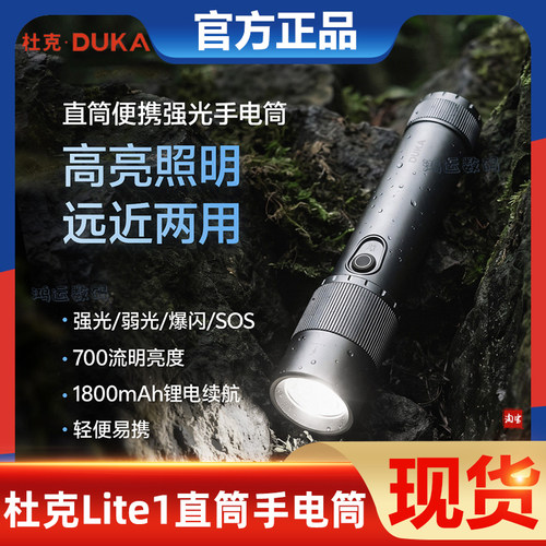 杜克强光超亮户外便携耐用手电筒