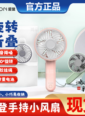 爱登EDON手持小风扇收纳便携式可伸缩折叠循环电风扇超强力充电线