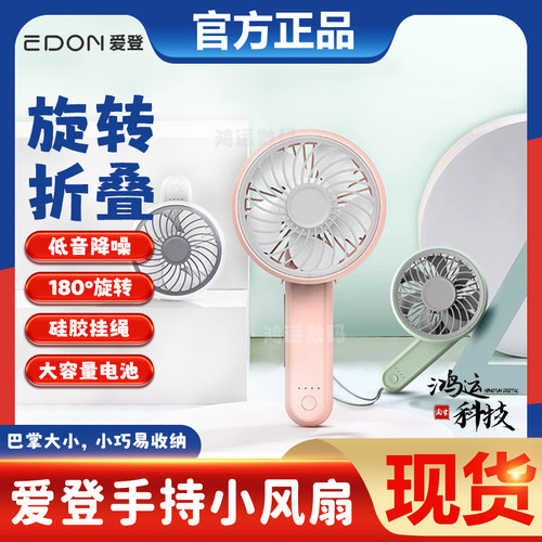 爱登冰敷手持小风扇制冷折叠伸缩