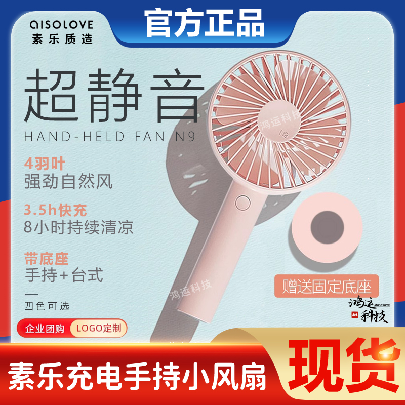 素乐手持小风扇可充电随身电风扇