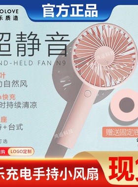 素乐手持小风扇可充电随身电风扇