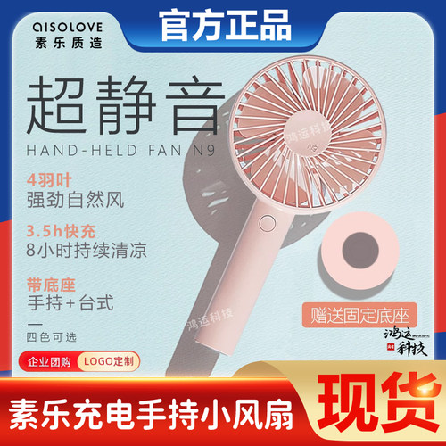 素乐手持小风扇可充电随身电风扇