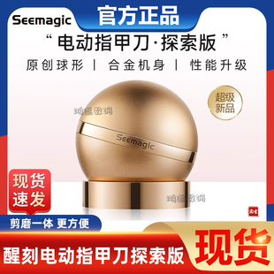 Seemagic醒刻电动指甲刀探索版礼盒磨甲器指甲剪七夕情人节礼物
