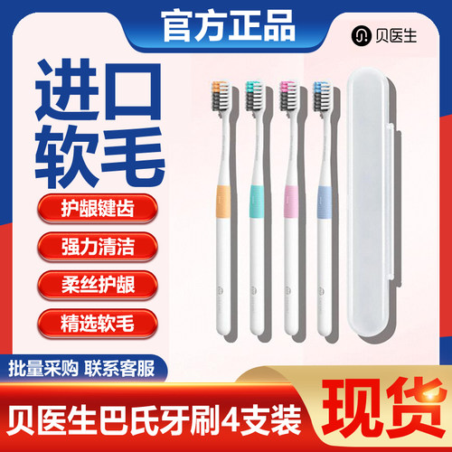 情侣贝医生牙刷清洁成人软毛儿童