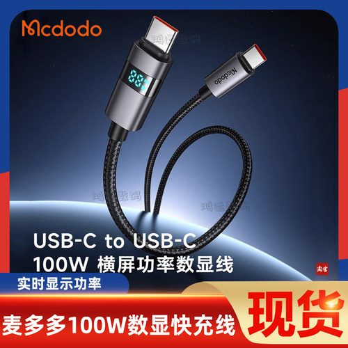 C数据线麦多多直头快充数据传输