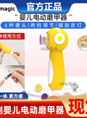 醒刻电动磨甲器指甲剪宝宝专用