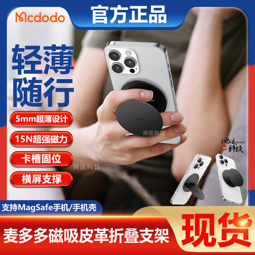 麦多多桌面磁吸折叠手机支架旋转