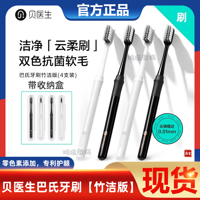 贝医生巴氏牙刷竹洁版家庭装清洁