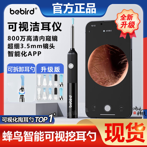 可视挖耳勺bebird智能掏耳高清洁