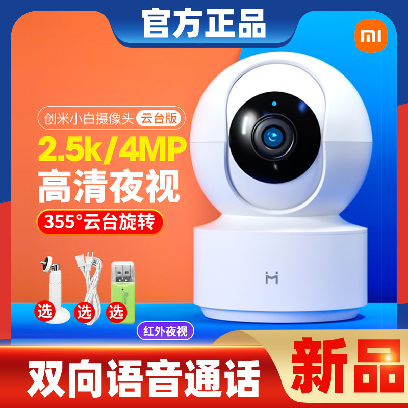 小白智能摄像机云台版Y2尊享版监控远程手机360度全景创米录像机怎么样,好用不?