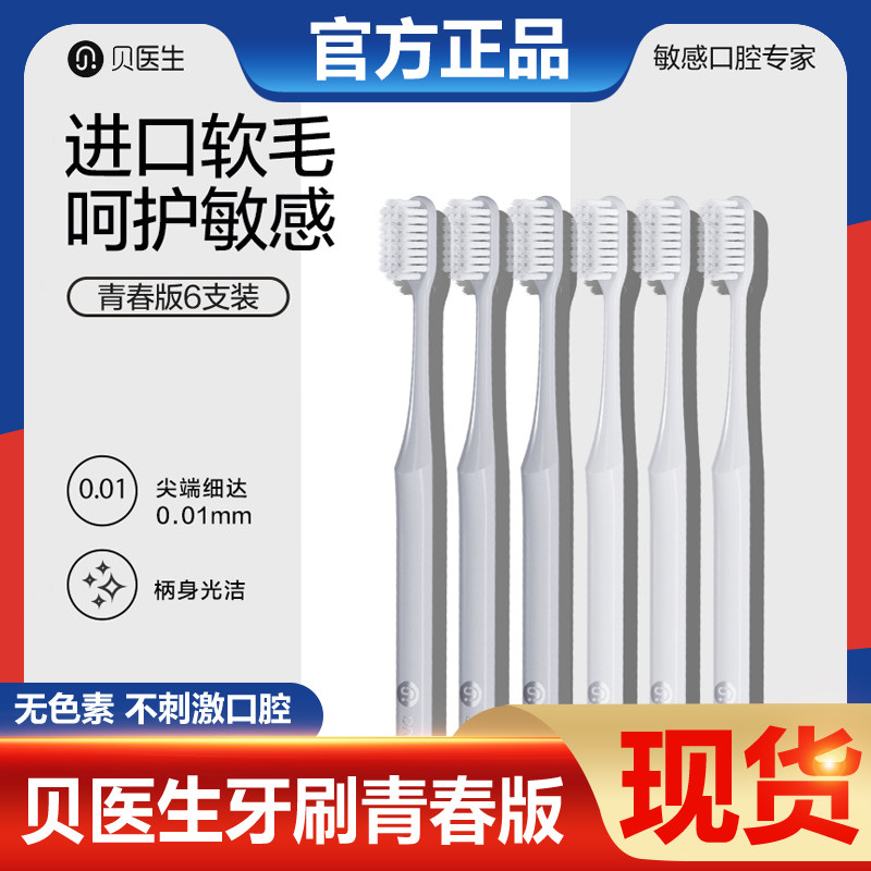 贝医生软毛男女款牙刷护龈小刷头图片