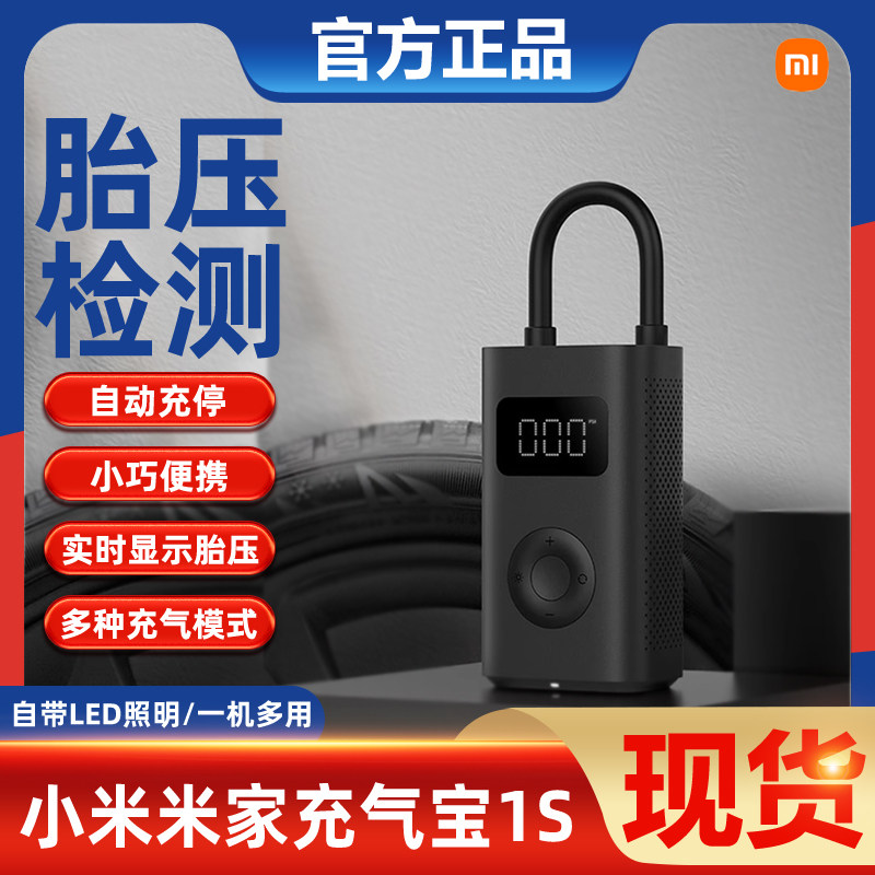 小米米家充气宝1s车载充气泵便携式自行车足球汽车电动轮胎打气筒高性价比高么？
