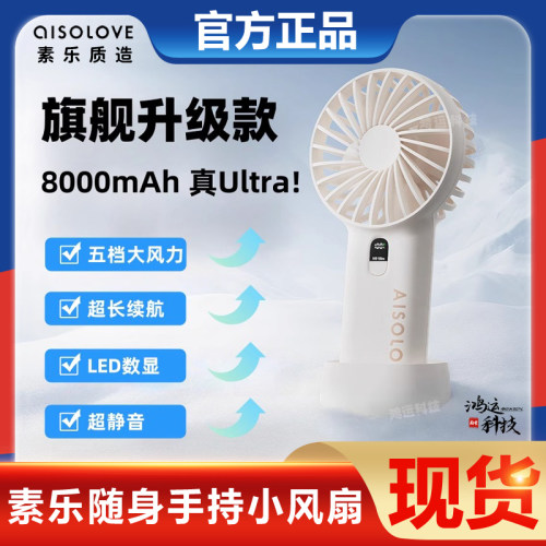 素乐手持小风扇便携式静音大风力