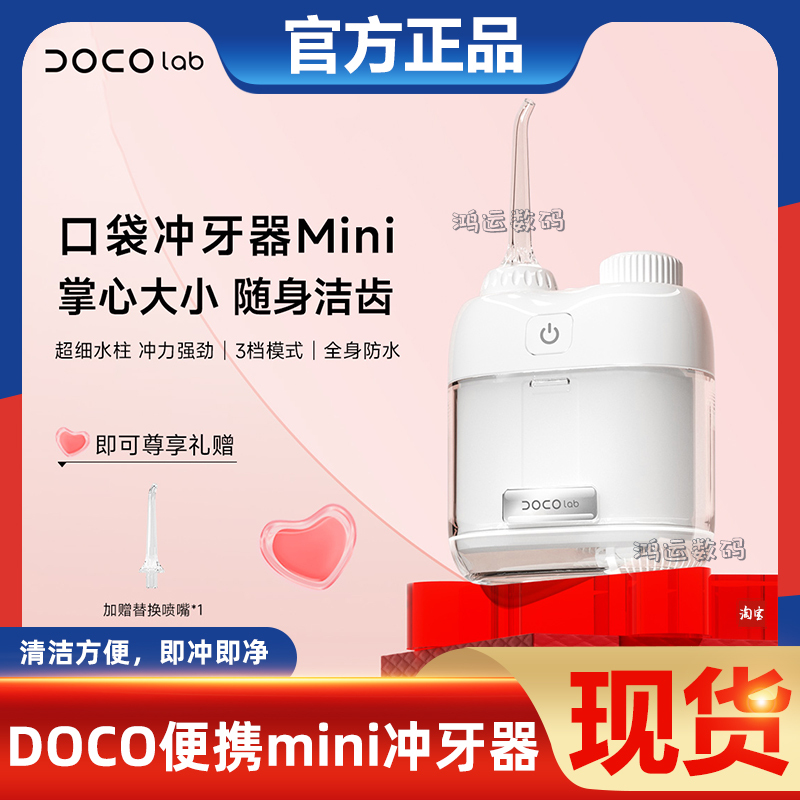 DOCO电动冲牙器家用口腔清洁mini