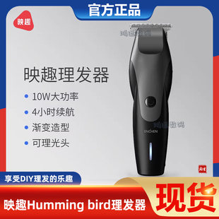 蜂鸟理发器 理发器 成人理发器剃头发 bird 映趣Humming