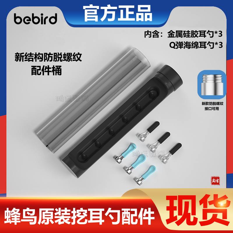 蜂鸟挖耳勺bebird替换头配件硅胶