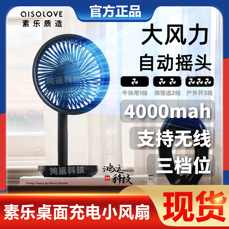 素乐桌面小风扇可充电办公室宿舍USB小型家用自动摇头空气循环扇