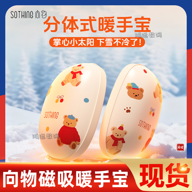 向物暖手宝手握式磁吸二合一防爆