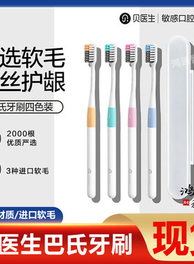 贝医生巴氏牙刷成人软毛家用进口