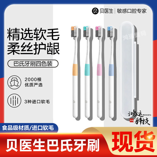 贝医生巴氏牙刷成人软毛家用进口