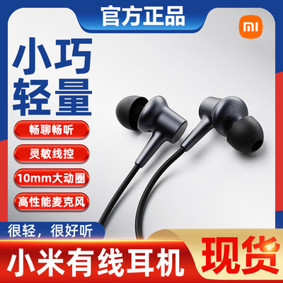 MIUI/小米有线耳机3.5mm通话线控