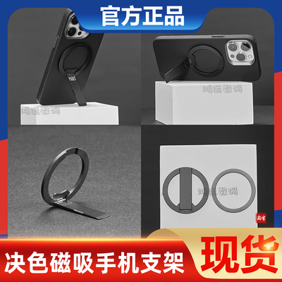 支撑架桌面磁吸式支架决色360°
