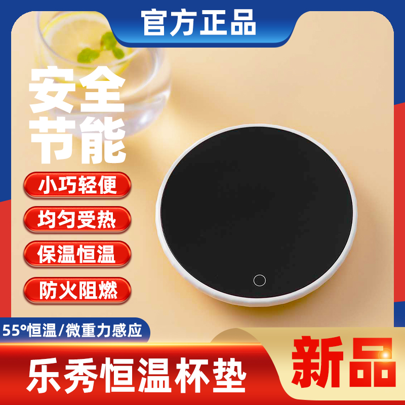 乐秀恒温杯垫智能加热自动55℃度保暖家用快速加热微重力感应杯垫