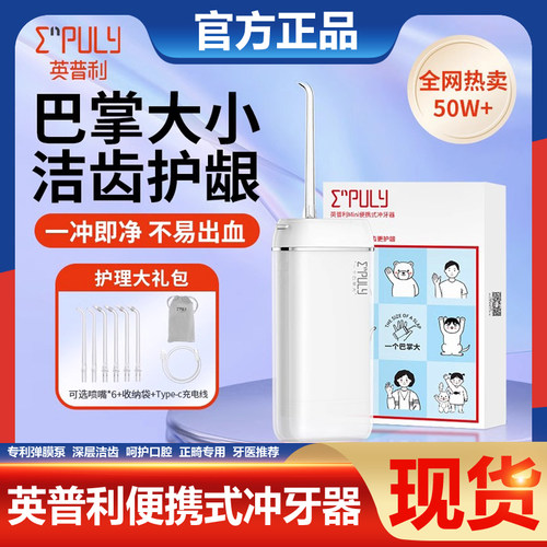英普利冲牙器清洁便携超声波口腔