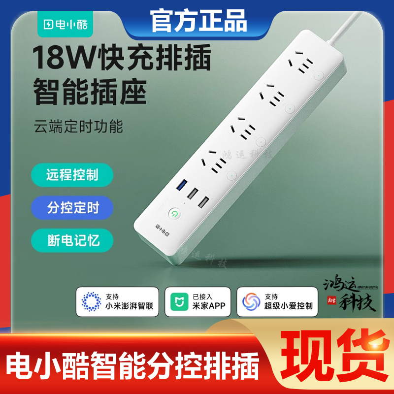 电小酷智能排插分控插座接入米家