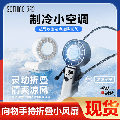手持折叠小风扇制冷长续航大风力