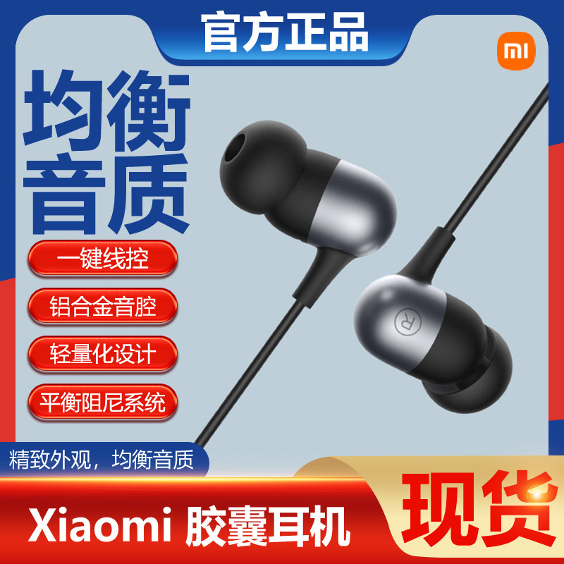 小米Xiaomi 胶囊耳机有线入耳式跑步运动3.5mm 手机耳机一键线控使用感如何?