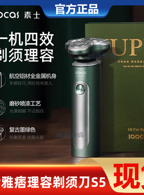 素士S5电动剃须刀干湿两剃礼盒装