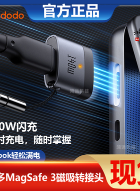 麦多多适用于苹果Macbook pro/Air笔记本电脑typec转Magsafe3磁吸转接头140W闪充PD3.1快充Ctoc线转换带挂绳