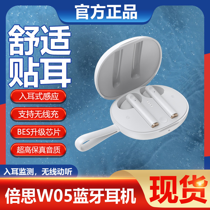 BASEUS/倍思 W05蓝牙耳机无线运动跑步游戏无延迟入耳式立体声高性价比高么？