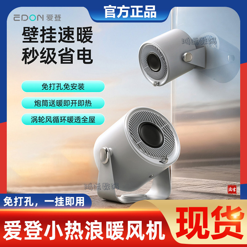 EDON爱登壁挂小热浪暖风机取暖器2025新款小太阳小型便携节能神器