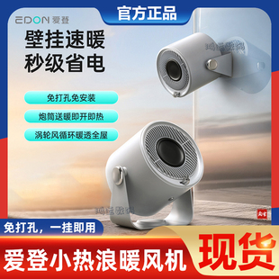 EDON爱登壁挂小热浪暖风机取暖器2025新款小太阳小型便携节能神器