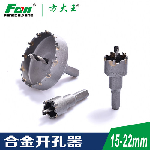 方大王合金开孔器金属开孔钻头铝合金不锈钢板铁皮等打孔15 22mm