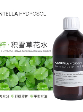 积雪草纯露修复敏感肌补水保湿控油晒后修复肌肤屏障湿敷去红血丝
