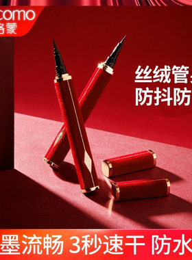 格蒙红丝绒眼线笔极细速干持久防水防汗不晕妆新手女鹰钩眼线液笔