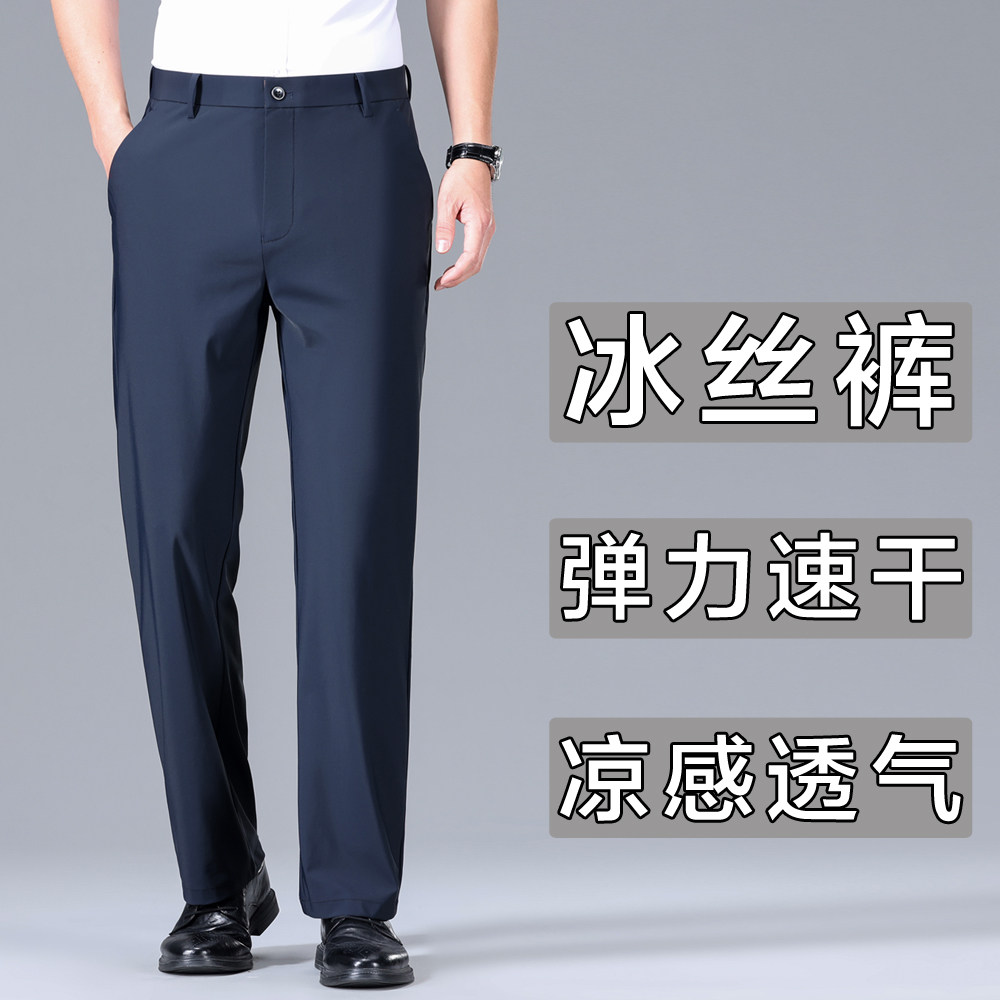 男士九分裤冰丝速干裤子男夏季薄款直筒男裤弹力休闲裤宽松版长裤
