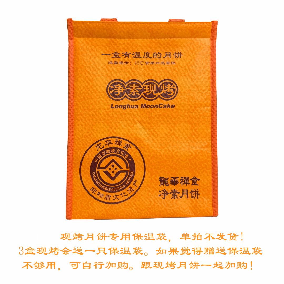 【单拍不发】现烤月饼专用保温袋