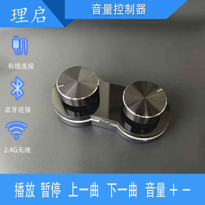 USB音量控制器有线无线蓝牙多媒体控制器自定义小键盘电脑音响