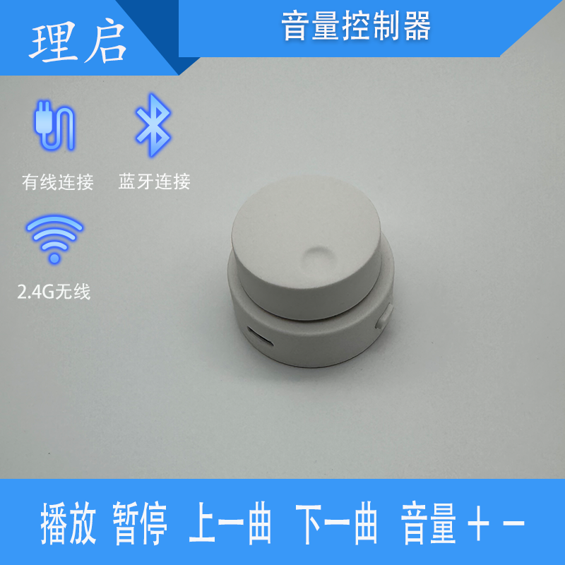 音量控制器有线无线蓝牙多媒体控制器自定义小键盘蓝牙翻页器键盘