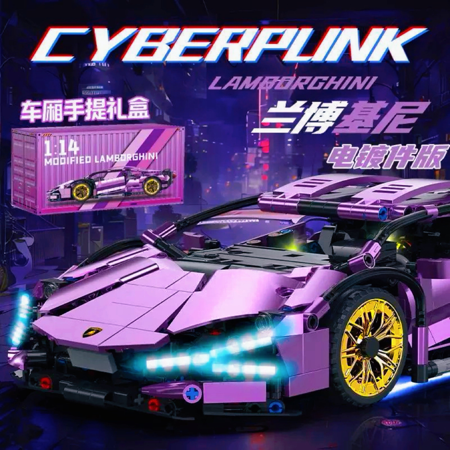 2026新款高乐趣兰博基尼积木遥控赛车拼装玩具男孩女生生日礼物
