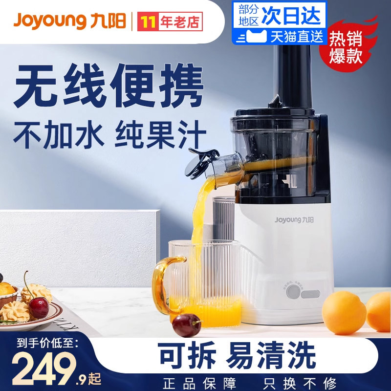 九阳榨汁机家用多功能小型便携式渣汁分离迷你原汁机全自动炸果汁