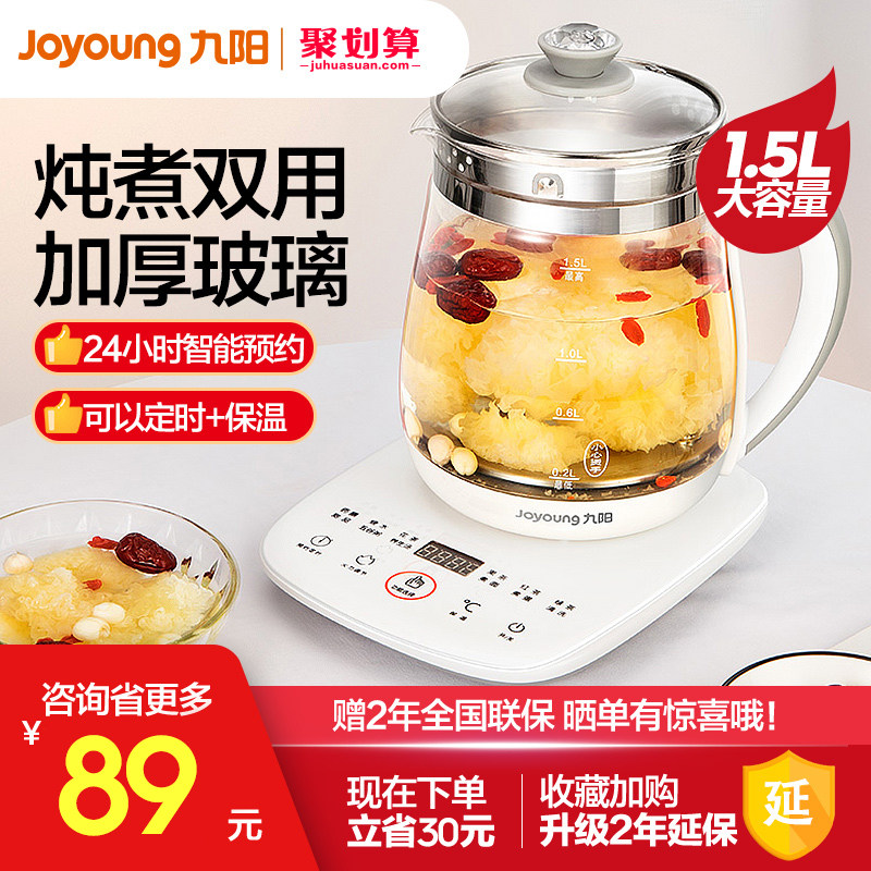 九阳养生壶办公室小型全自动加厚玻璃养身花茶壶家用多功能煮茶器