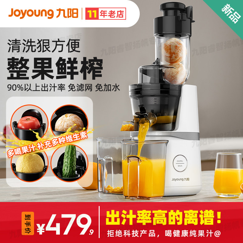 九阳榨汁机家用多功能渣汁分离原汁机小型全自动果蔬榨果汁机v18A